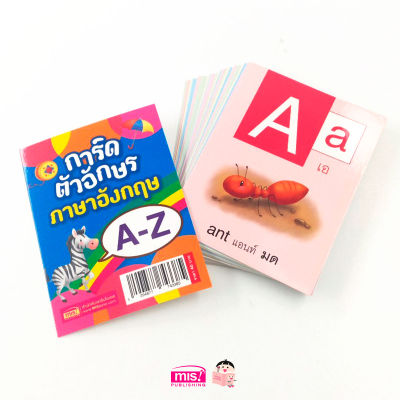 การ์ดช่วยจำ ตัวอักษรภาษาอังกฤษ A-Z