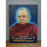 หนังสือสมเด็จพระญาณสังวร สมเด็จพระสังฆราช 3356