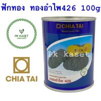 เมล็ดฟักทอง ทองอำไพ 426 100g ตราเจียไต๋ CHIA TAI กระป๋อง ฟักทองลูกผสม