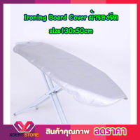 ผ้ารองรีดผ้า Ironing Board Cover size 130x50cm ผ้ารองรีดใหญ่ ผ้ารองรีด ผ้ารองรีดโต๊ะ แผ่นรองรีด ผ้าคลุมรองรีด ที่รองรีดผ้า ที่รองรีด เนื้อหนา