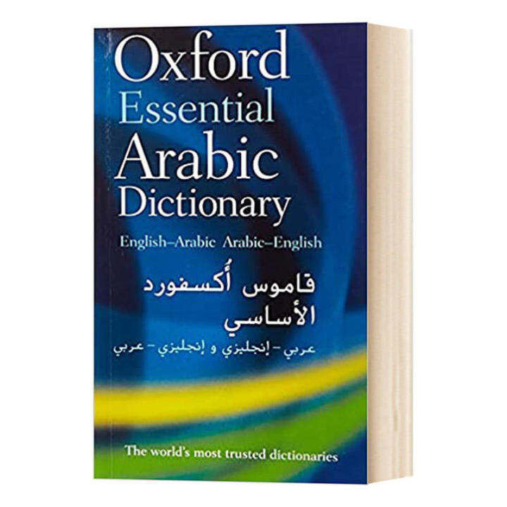 Oxford Essential Arabic Dictionary 1 Lazada.co.th