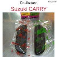 รุ่งเรืองยานยนต์ มือเปิดนอก Suzuki Carry ซูซูกิ แครี่ อะไหล่รถยนต์ ร้าน sak