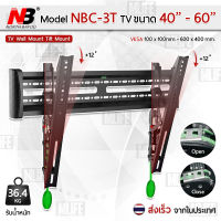 MLIFE - NB ขาแขวนทีวี 40 - 60 นิ้ว รุ่น NBC-3T ปรับก้มเงยได้ ขาแขวนยึดทีวี ที่แขวนทีวี ที่ยึดทีวี ขาติดผนังทีวี แขวนทีวี 43 52 55 - TV 4K Wall Mount