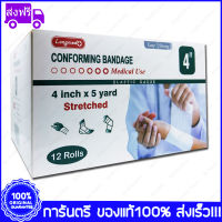 1 กล่อง(Boxs) 4" X 5 หลา(Yards) Longmed Conforming Bandage Elastic Gauze ผ้ายืดพันแผล ผ้าพันแผล ก๊อซม้วน กอซม้วน