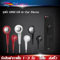 หูฟัง UiiSii U6 In-Ear Stereo เสียงดี IOS/Android พร้อมไมค์ รุ่น U6 ของแท้ รับประกัน1ปี BY HITECH STORE