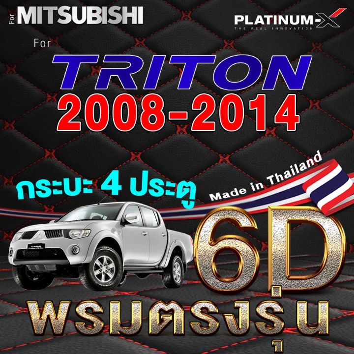 platinum-x-พรมรถยนต์-triton-พรมไตรตัน-มิตซู-ไตรตัน-ไตตั้น-พื้นดำด้ายแดง-2ประตู-4ประตู-พรม6d-กระบะ-แคป-พรมติดรถ-พื้นรถยนต์-พรมรถ-พรมเข้ารูป-mat-mat