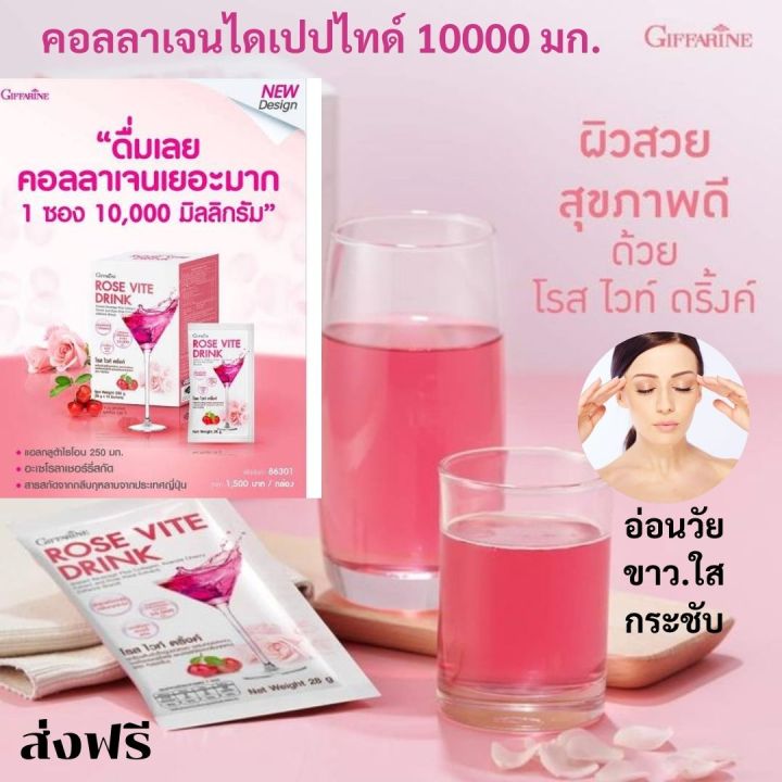 ส่งฟรี-คอลลาเจน-โรสไวท์ดิ้ง-อาหารเสริม-กิฟฟารีน-คอลาเจลของแท้-คอลาเจนผิว-collagen-คอลลาเจนผิว-อาหานเสริม-giffarine-กิฟฟารีน-ของแท้