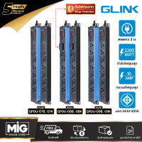 Glink รางปลั๊กไฟ ปลั๊กไฟตู้แร็ค ปลั๊กไฟมาตรฐาน มอก. 2300W 10A มีกันไฟกระชาก รับประกัน 5 ปี