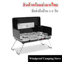 เตาแก๊ส 2 หัว Windproof Camping Stove มีแผ่นกันลม 3 ด้าน ใช้พกพาสะดวก ทำความสะอาดง่าย น้ำหนักเบา// พร้อมส่งจากไทย