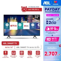 [รับประกันศูนย์ไทย 1 ปี] ABL สมาร์ททีวี Smart TV ขนาด 32 นิ้ว LED Andriod 11 ภาพสวย คมชัด ดู Netfilx youtube disney+ ได้ครบทุพแอพ ระบบลำโพงคู่ ภาพสวยคมชัด