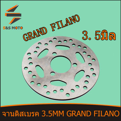 จานดิสเบรค จานดิสหน้า จานดิสหน้าเดิม 3.5MM FILANO Grand FILANO จานดิส จานดิสเบรค หนา 3.5มิล พร้อมส่ง