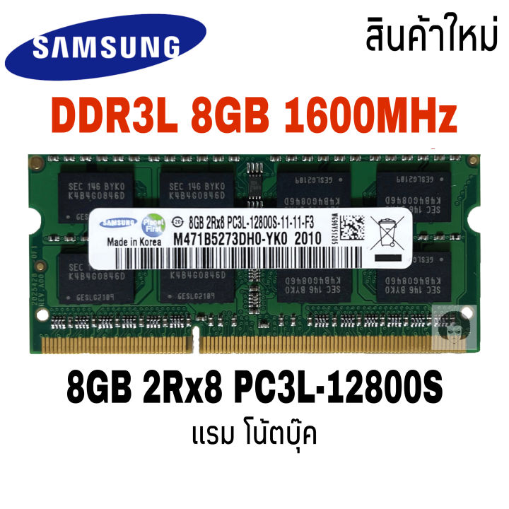 แรม-ddr3l-8gb-pc3l-12800s-บัส-1600-samsung-16-chips-โน๊ตบุ๊ค