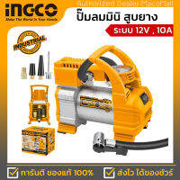 INGCO ปั๊มลมมินิ รุ่น AAC1408 ไฟ 12 โวลต์ กระแสไฟ 10 แอมป์ แรงดันลม 10 บาร์ ปริมาณลม 35 ลิตร/นาที สำหรับยางรถยนต์