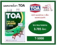 ทีโอเอ แลคเกอร์เงา T5000 T-5000 ขนาดแกลลอน (3.75 ลิตร) Clear Gloss Lacquer TOA