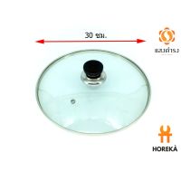 [คุณภาพดี]  HOREKA ฝาแก้วอเนกประสงค์ ขนาด 30 ซม. GLASS LID  / ฝาหม้อ ฝาแก้วปิดกระทะ ฝาปิดน้ำมันล้น ฝาหม้อหุงข้าว