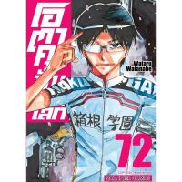 (?พร้อมส่ง?)โอตาคุ ปั่นสะท้านโลก เล่ม 61-72