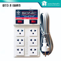 SONIC - รางปลั๊กไฟ ปลั๊กพ่วง 6ช่อง 2สวิตซ์ ยาว 5เมตร มี มอก.