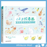 หนังสือมาเริ่มวาดสีน้ำกันเถอะ