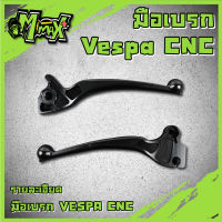 มือเบรคเวสป้า CNC Vespa S150 LX150 LXV150 PRIMAVERA 150 SPRINT 150 ( 1 คู่ )