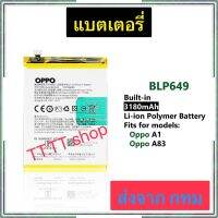 แบตเตอรี่ แท้ OPPO A83 / Oppo A1 BLP649 3180mAh พร้อมชุดถอด ร้าน TT.TT shop