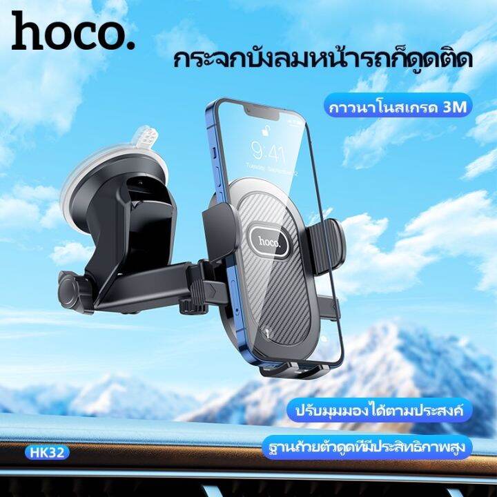 hoco-hk32-ที่ยึดมือถือในรถ-ติดกระจก-และคอนโซล-รองรับมือถือขนาด-4-5-7-2-inch-console-car-in-car-phone-holder