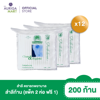 [ราคาพิเศษ] ตรารถพยาบาล สำลีก้าน 200 ก้าน แพ็ค 2 ฟรี1 x 12 ชิ้น สำลีเช็ดเครื่องสำอางค์ สำลีแท้จากฝ้ายบริสุทธิ์