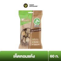 SamBua สามบัว เห็ดหอมแห้ง 60 กรัม DRIED SHIITAKE MUSHROOM