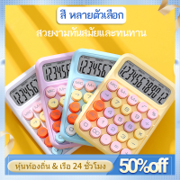 เครื่องคิดเลขสีพาสเทล เครื่องคิดเลข 12 หลัก ราคาถูก เครื่องคิดเลข 12 หลัก เครื่องคิดเลข 12 เครื่องคิดเลข 2023 Ins เครื่องคิดเลขพกพาแบบปุ่มกลม