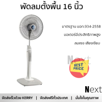 "พัดลมตั้งพื้น MITSUBISHI LV16-GA SF-GY สีเทา ลมแรงทั่วบริเวณ ช่วยประหยัดไฟ ใบพัดขนาดใหญ่ มีล้อช่วยให้เคลื่อนย้ายสะดวก มอเตอร์ประสิทธิภาพสูง"