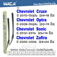 WACA for Chevrolet Cruze Optra Sonic Zafira ใบปัดน้ำฝน ใบปัดน้ำฝนหลัง (2ชิ้น) #WC2 ^FSA