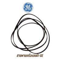 [ส่งฟรี]สายพานเครื่องอบผ้า GE รุ่น DISR473 รุ่น DISR473DT7WW DISR473DG8WW DISR473DG9WW DISR473DGBWW DISR473DGEWWเก็บปลายทางได้ค่ะ