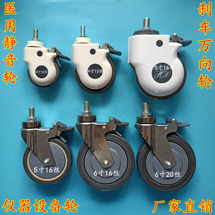 Medical Hospital Bed Wheels 3Inch4Inch Universal Mute Treatment