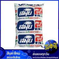 กะทิพาสเจอไรซ์ 1,000 มล. สมุย Samui Coconut Milk พาสเจอไรซ์ พาสเจอไร กะทิ กระทิ น้ำกะทิ น้ำกระทิ กะทิถุง กะทิสมุย กระทิถุง กระทิสมุย