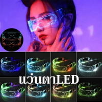 【BHQ】LED แว่นตา 7 สี แว่นตาเรืองแสง แว่นตาปาร์ตี้ แว่นตาตาราง แว่นตามีไฟ แว่นตาไฟกระพริบ