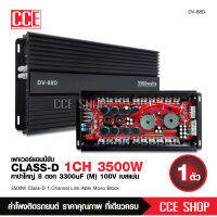 เพาเวอร์​แอมป์​ คลาส​ดี​ DV-88D​ 3500watts.​ power​amp​ class-​D​ เครื่อง​เสียง​ คลาส​ดี​ขับ​ซับ​ รุ่นDV-88D​ 3500Wกำลังขับแรง 12นิ้ว220เอาอยู่