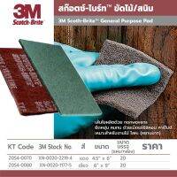 สก๊อตซ์-ไบร์ท 7496 สีเขียว 6"X9"