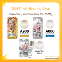 CRUSET ครูเซ็ท ครีมฟอกสีผม/ผงฟอกสีผม สีขาว สีทอง 75/15g.  ช่วยเปลี่ยนสีผมให้อ่อนลงในทันทีได้ง่ายๆ