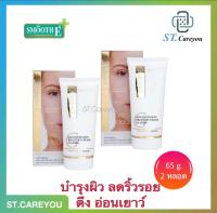 SMOOTH E GOLD CREAM - สมูทอี โกล์ ครีม ลดริ้ว รอย หน้าอ่อนเยาว์ ตึง ก ร ะชับ ขนาด 65 กรัม 2 หลอด