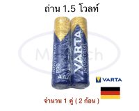 VARTA ถ่านอัลคาไลน์ ถ่าน 3A Battery 3A ถ่าน AAA 1.5V Battery 1.5V/1270mAh ถ่าน 3เอ ถ่านอัลคาไลน์ จำนวน 1 คู่