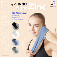 INNO ถุงเท้าซ่อน No-Show+ [Nano-Zinc] ลดกลิ่นอับ ยับยั้งแบคทีเรีย มีซิลิโคนกันส้นเท้าหลุด ถุงเท้าลดกลิ่น เพิ่มลายทอพิเศษ