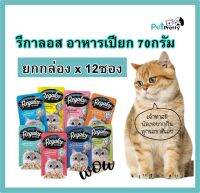 [12​ซอง]​ Regalos รีกาลอส​ อาหาร​แมว​ 70ก. ปลาเนื้อขาวเกรดสูง  ( cat food pouch อาหารแมวเปียก อาหารเปียกแมว)