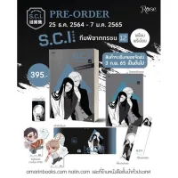 (มีตำหนิ) S.C.I. ทีมพิฆาตทรชน เล่ม 12 แบบพรีเมียม