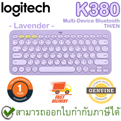 Logitech K380 Multi-Device Bluetooth Keyboard (TH/EN) (Lavender) คีย์บอร์ด ไร้สาย แป้นไทย/อังกฤษ สีม่วง ของแท้ ประกันศูนย์ 1ปี