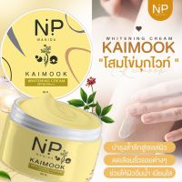 โสมไข่มุกไวท์ NP Wanida? ครีมโสมไข่มุก จะช่วยเน้นเรื่องรอยเป็นที่สุด! 50G