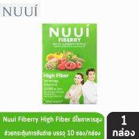 NUUI Fiberry Classic หนุย ไฟเบอร์รี่ ใยอาหารสูง มีใยอาหาร 12,000 มก. บรรจุ 10 ซอง [1 กล่อง สีเขียว] CTP ซีทีพี ใยอาหารธรรมชาติ ผลิตภัณฑ์ช่วยในระบบขับถ่าย