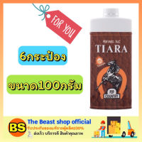 Thebeastshop_[6ขวดX100กรัม] เทียร่า ป็อปคันทรี่ แป้งหอม สูตรป้องกันรังสียูวี Tiara Pop Country UV Protection Perfumed Talc แป้งทาตัว แป้งโรยตัว