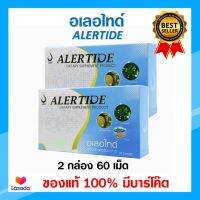 อเลอไทด์ alertide【ของแท้100% มีบาร์โค๊ต】อาหารเสริม Alertide 2 กล่อง 60 เม็ด บำรุงระบบประสาทและสมอง ผลิตภัณฑ์เสริมอาหารอเลอไทด์ (Alertide)