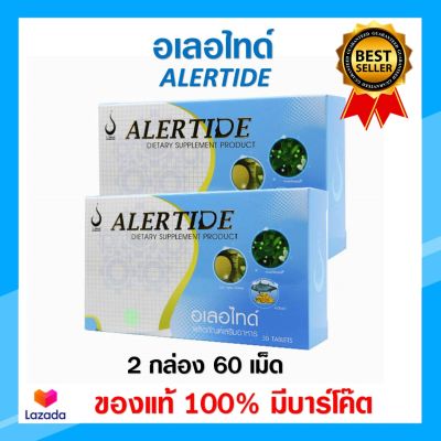 อเลอไทด์ alertide【ของแท้100% มีบาร์โค๊ต】อาหารเสริม Alertide 2 กล่อง 60 เม็ด บำรุงระบบประสาทและสมอง ผลิตภัณฑ์เสริมอาหารอเลอไทด์ (Alertide)