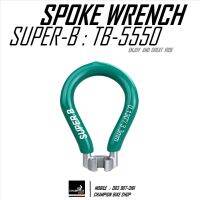 เครื่องมือขันหัวซี่ล้อ ขนาด 3.3mm (0.130") SUPER-B : TB-5550 SPOKE WRENCH