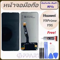 หน้าจอ HUAWEI Y9s Y9Prime/หน้าจอ+ทัชสกรีน Y9 Prime/STK-L21, STK-L22 V1945A/